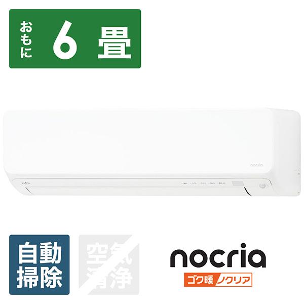 富士通ゼネラル エアコン 2025年 ゴク暖 nocria(ノクリア)DNシリーズ ホワイト AS-DN225S-W [おもに6畳用 /100V /極暖・寒冷地仕様] | 