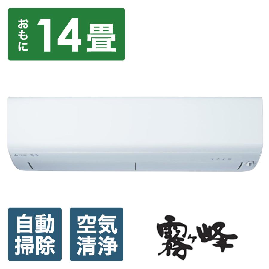 MITSUBISHI(三菱) エアコン 2025年 ズバ暖 霧ヶ峰 XDシリーズ ピュアホワイト MSZ-XD4025S-W [おもに14畳用 /200V /極暖・寒冷地仕様] | 