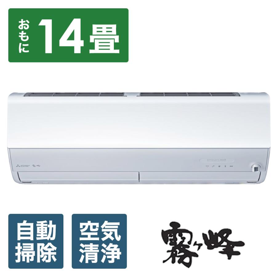 MITSUBISHI(三菱) エアコン 2025年 ズバ暖 霧ヶ峰 ZDシリーズ ピュアホワイト MSZ-ZD4025S-W [おもに14畳用 /200V /極暖・寒冷地仕様] | 
