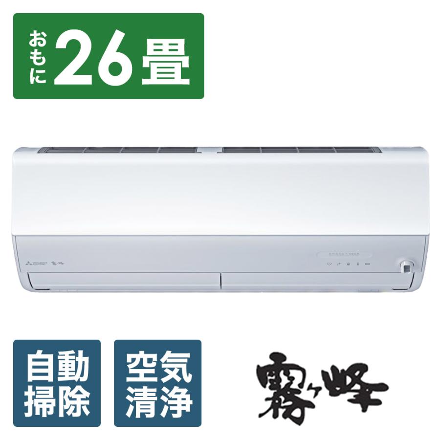 MITSUBISHI(三菱) エアコン 2025年 ズバ暖 霧ヶ峰 ZDシリーズ ピュアホワイト MSZ-ZD8025S-W [おもに26畳用 /200V /極暖・寒冷地仕様] | 