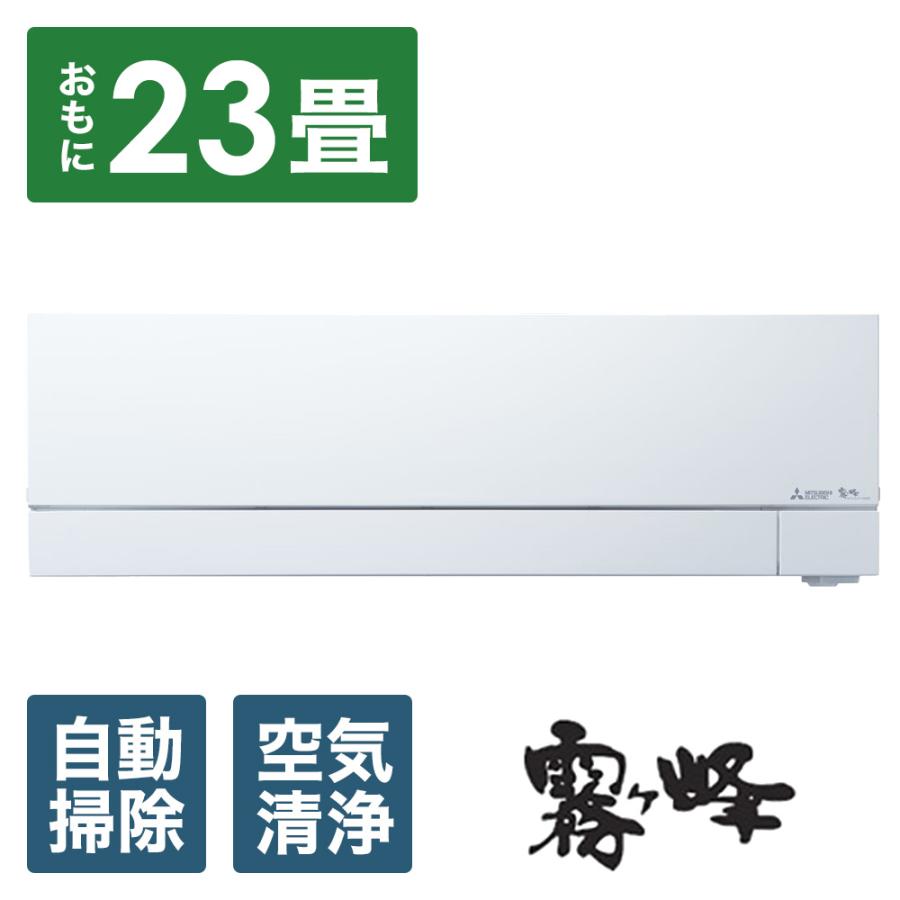 MITSUBISHI(三菱) エアコン 2025年 ズバ暖 霧ヶ峰 FDシリーズ ピュアホワイト MSZ-FD7125S-W [おもに23畳用 /200V /極暖・寒冷地仕様] | 