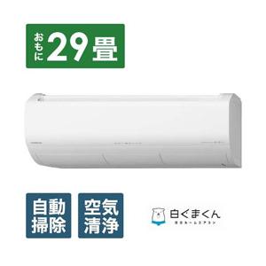 HITACHI(日立) エアコン 2025年 白くまくん XBKシリーズ スターホワイト RAS-XR9025DBK-W [おもに29畳用 /200V] | 