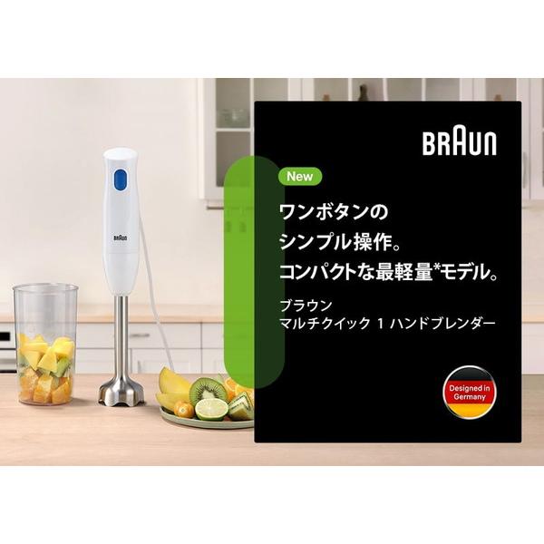 ブラウン マルチクイック1 ハンドブレンダー | BRAUN | 07