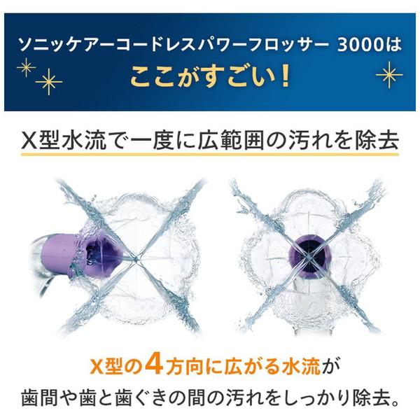 ソニッケアー コードレスパワーフロッサー3000（口腔洗浄器） Sonicare（ソニッケアー） ホワイト HX3826/31 ［ハンディタイプ /国内・海外兼用］ |  | 01