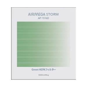 COWAY AP-1516D用GREENフィルター | 