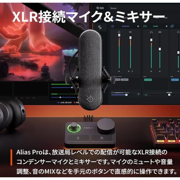 SteelSeries 61595J ゲーミングマイク Alias Pro [XLR] |  | 04