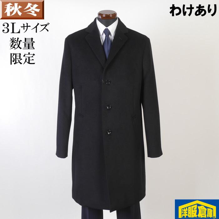 わけあり チェスターカラー コート ウール メンズ ３ｌサイズ ビジネスコートbc L 9800 3806 3806 洋服倉庫yahoo 店 通販 Yahoo ショッピング