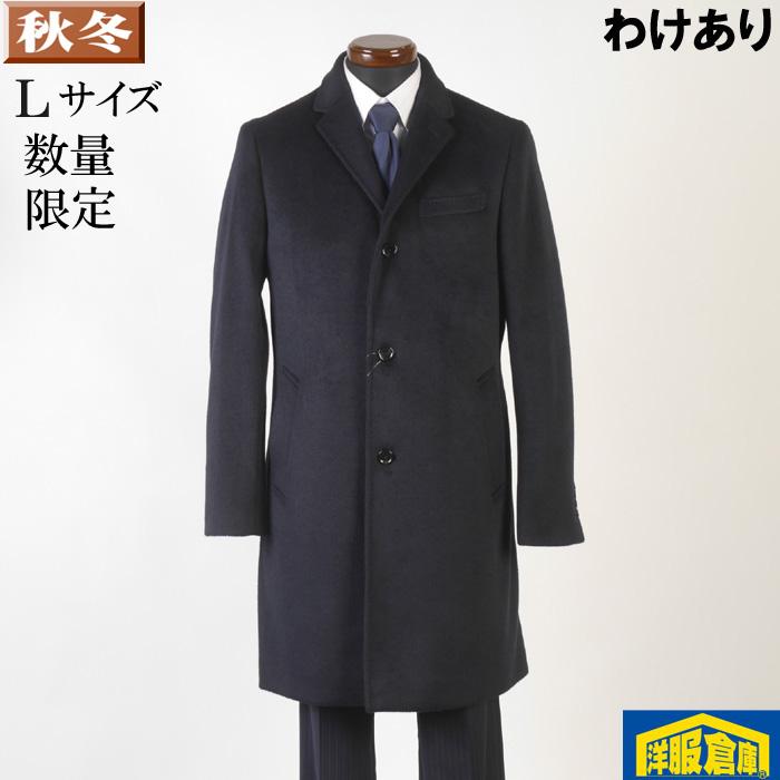 訳あり チェスターカラー コート メンズ Lサイズ AMFステッチ 毛足の