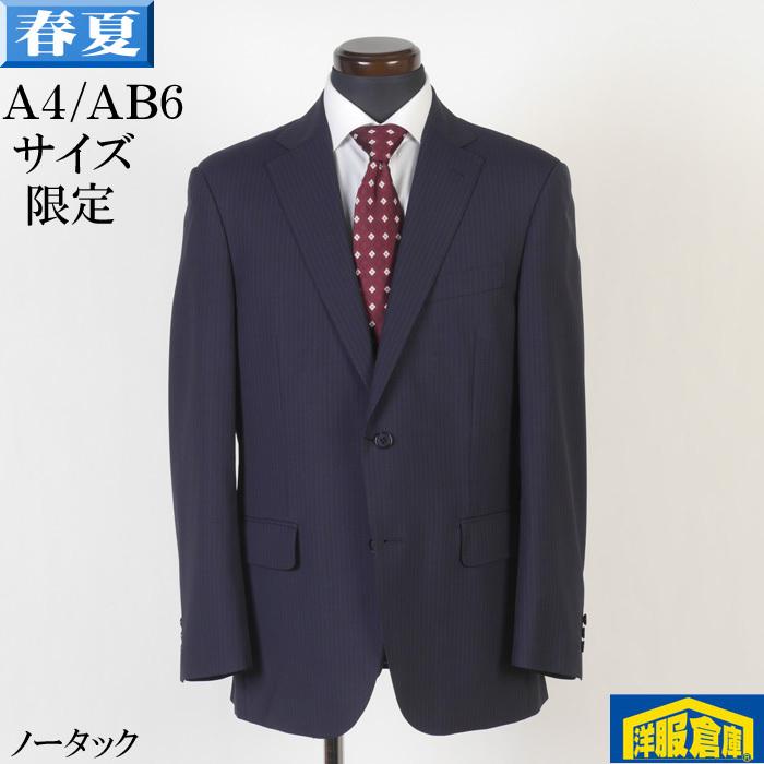 スーツノータック スリム ビジネススーツ メンズ A4 AB6 ウォッシャブル ストレッチ素材 紺ストライプ 11000 gs30014