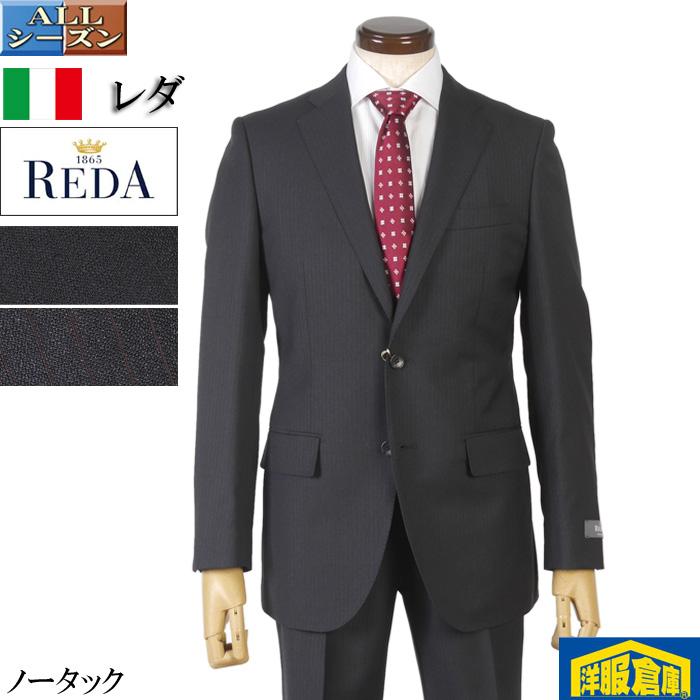 スーツ REDA レダ ノータック スリム ビジネススーツ メンズ A6 A7