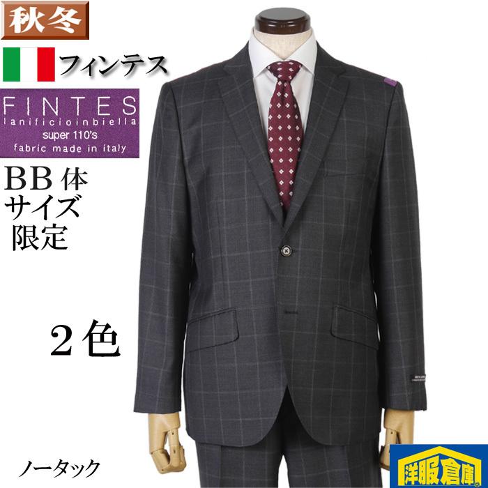 体 Fintes フィンテス Super110 Sノータック スリム ビジネス スーツ メンズ日本製 本水牛釦 全2色 Gs Gs 洋服倉庫yahoo 店 通販 Yahoo ショッピング
