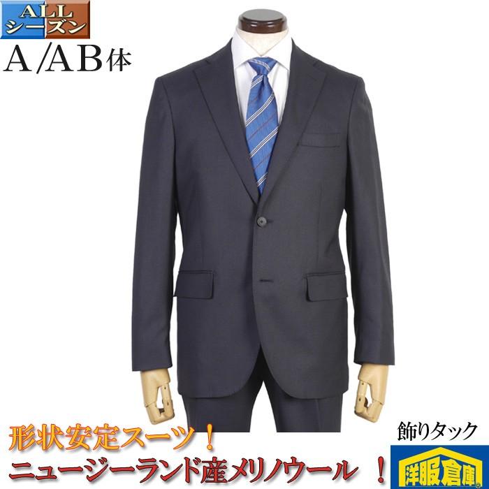 A AB体 飾りタック スリム ビジネス スーツ メンズニュージーランド産メリノウール 形状安定スーツ 濃紺 18000 kRS6111