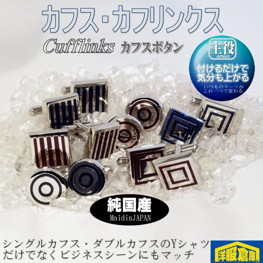 国産 カフス カフスボタン アクセサリー 6柄 3500 Rac931 Rac931 洋服倉庫yahoo 店 通販 Yahoo ショッピング