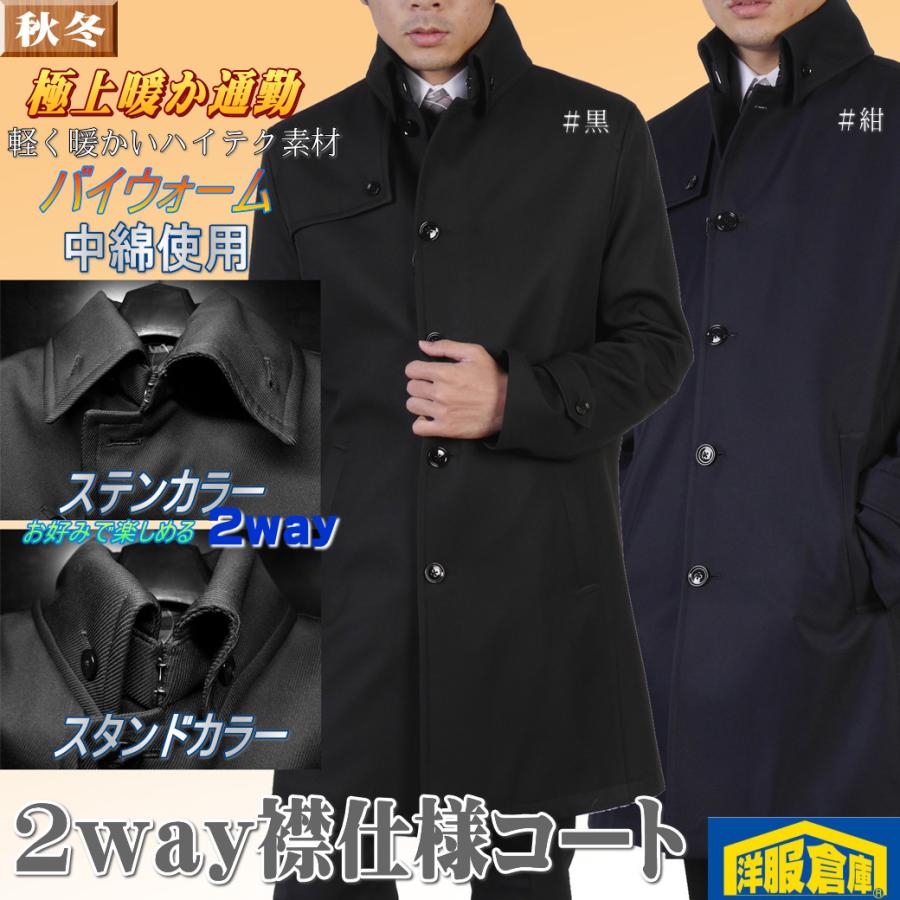 2way仕様襟 スタンドカラーコート ステンカラーコート 両方楽しめる メンズ バイウォーム中綿 暖か通勤 9000 Rc1605 Rc1605 洋服倉庫yahoo 店 通販 Yahoo ショッピング