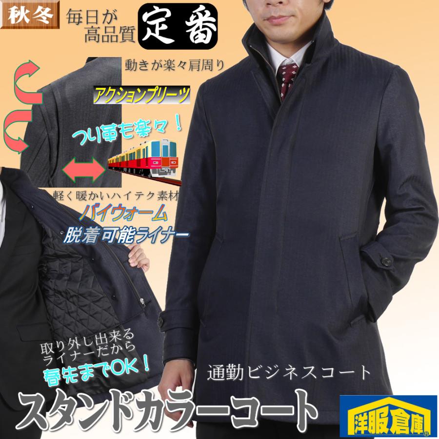 定番ビジネスコート】スタンドカラー レイヤード コート メンズ バイ