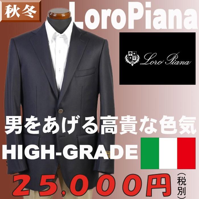 ジャケットRJi4206−シングル2釦インポート素材秋冬ジャケット！「Loro Piana」最高級ウール100％！艶のある上質無地　濃紺ブレザー！｜y-souko