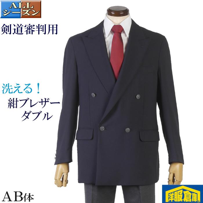 剣道 審判 服 紺ブレザー 銀ボタン ジャケット メンズ4ボタン ダブル