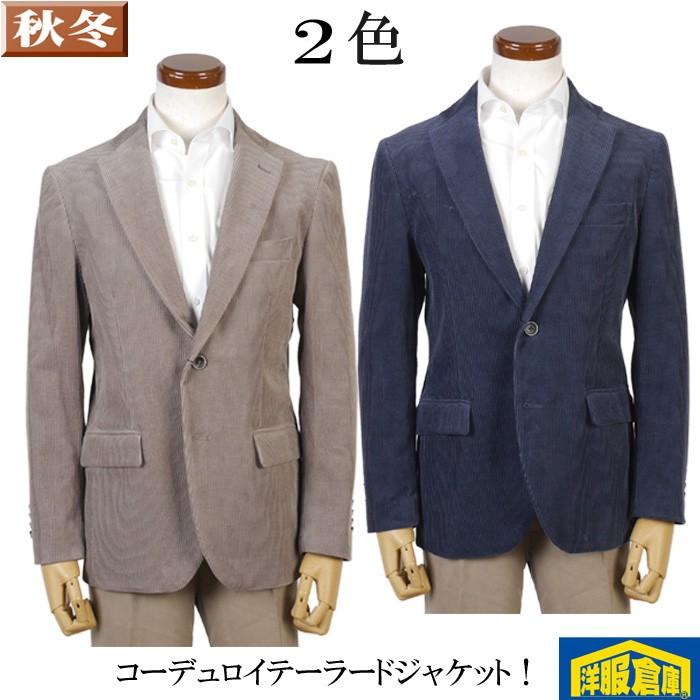 コーデュロイ テーラードジャケット メンズ綿100 ソフトタッチ 全2色 7000 Rj6006 Rj6006 洋服倉庫yahoo 店 通販 Yahoo ショッピング