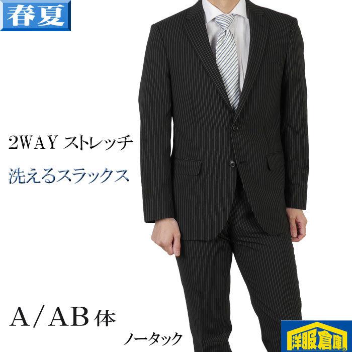スーツ ビジネススーツ メンズ ノータック 洗える ウォッシャブル A体 Ab体 春夏 ビジネス 紳士 スリム タックなし 9000 Rs3012 Rs3012 洋服倉庫yahoo 店 通販 Yahoo ショッピング