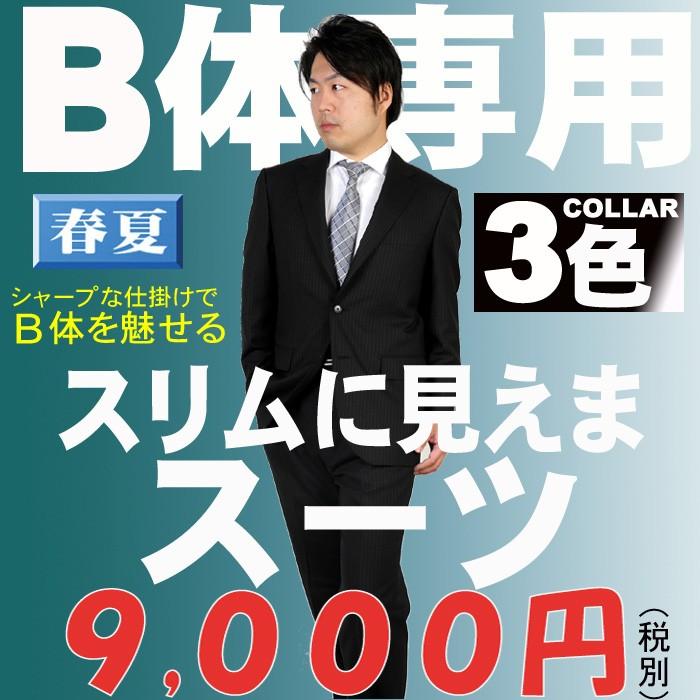 スーツ メンズ ビジネススーツ 紳士 Be体 専用 春夏 スリムに見えまスーツ Rs9009 洋服倉庫yahoo 店 通販 Yahoo ショッピング