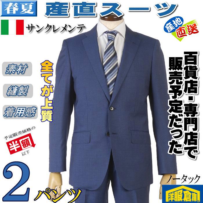 スーツ2パンツ SAN CLEMENTE サンクレメンテ ノータック スリム