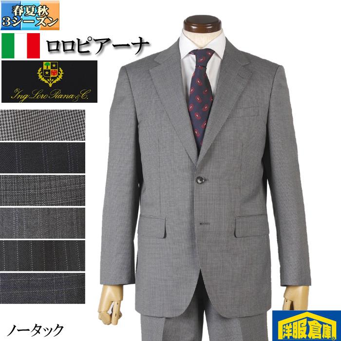 Loro Piana（ロロピアーナ） スーツ ロロピアーナ「FOUR SEASONS
