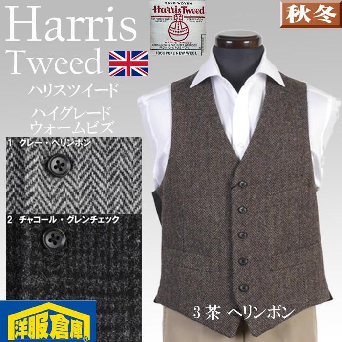 特派員 露 狂う ハリス ツイード ジレ Urigundecht Org