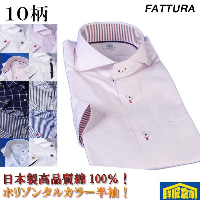 半袖 ビジネスシャツ ホリゾンタルカラー ハイグレード 半袖シャツ カジュアルシャツ 全10柄 2500 Ry711 Ry711 洋服倉庫yahoo 店 通販 Yahoo ショッピング