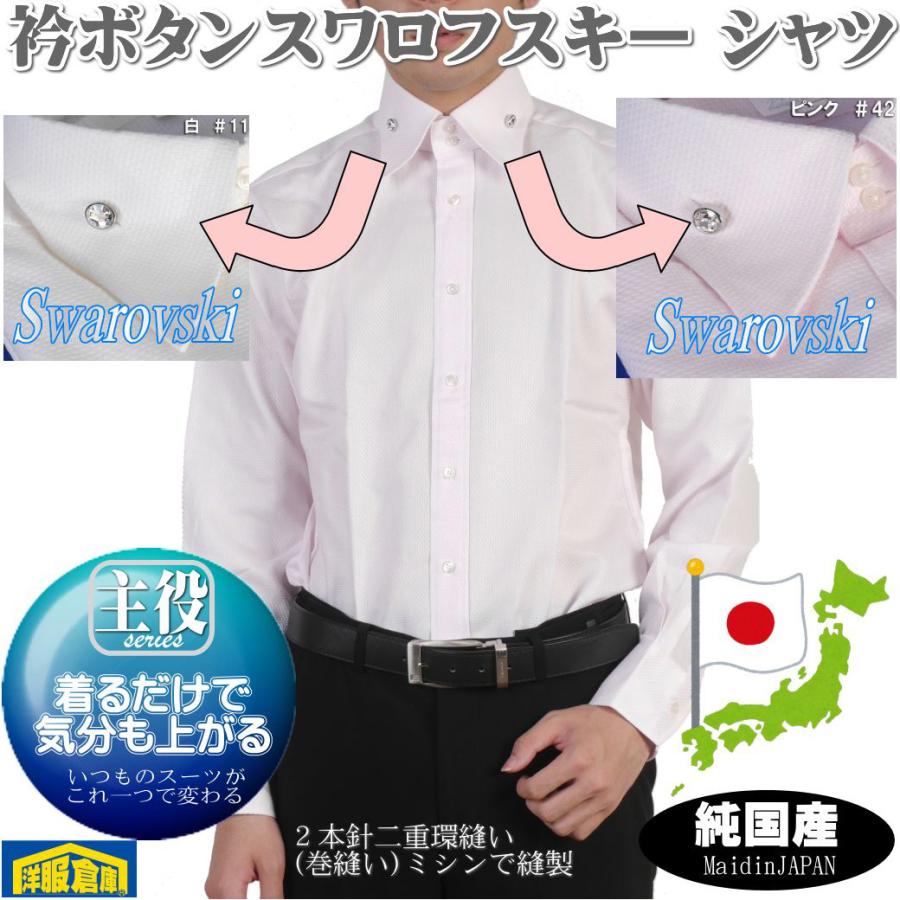 S M L LL ボタンアップカラー フォーマルシャツ　衿ボタンはスワロフスキー日本製 綿100％ ハイグレード巻き縫い仕立て全3色 3500 RYM903｜y-souko