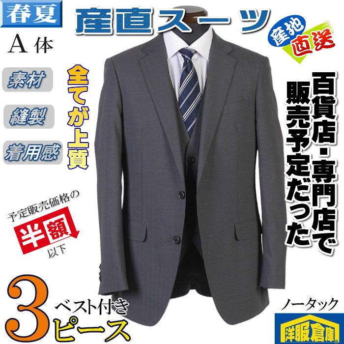 最新コレックション 産直スーツ スリーピース スーツ ノータック スリム ビジネススーツ メンズ A体 グレー ストライプ Tgs アウトレット送料無料 Revolucaocosmiatria Com Br