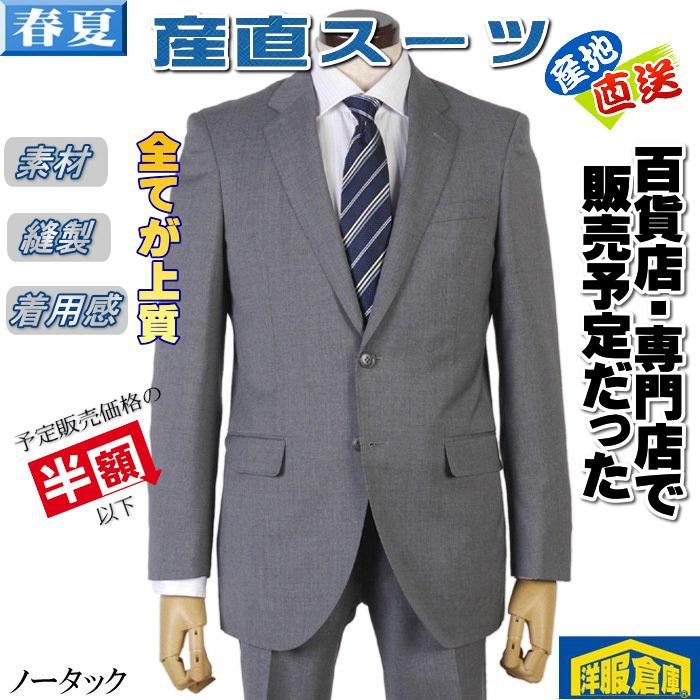 安価 産直スーツ スーツ ノータック スリム ビジネススーツ メンズ Ya A Ab体 毛100 ライトグレー無地 Tgs