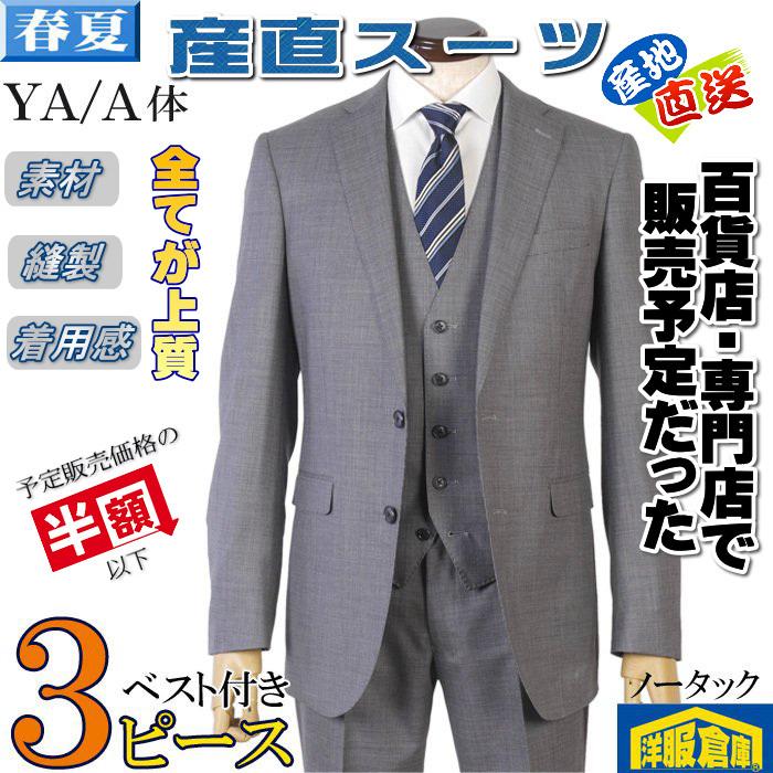 ビッグ割引 産直スーツ ラッピング無料 スーツ3ピース ノータックスリム ビジネススーツ tgs10056 メンズウール100% 18000