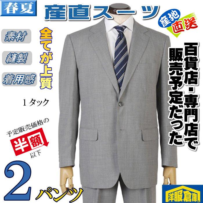 産直スーツ スーツ 2パンツ 1タック ビジネススーツ メンズ A Ab 体 ライトグレー 無地 Tgs Tgs 洋服倉庫yahoo 店 通販 Yahoo ショッピング