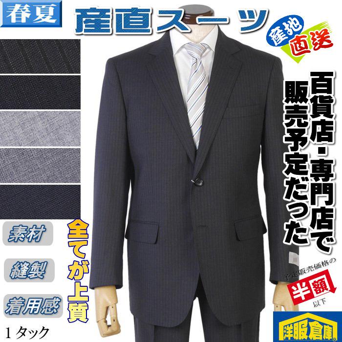 産直スーツ 1タック ビジネススーツ メンズ良質ウール素材 全5柄 16000 tgs11013