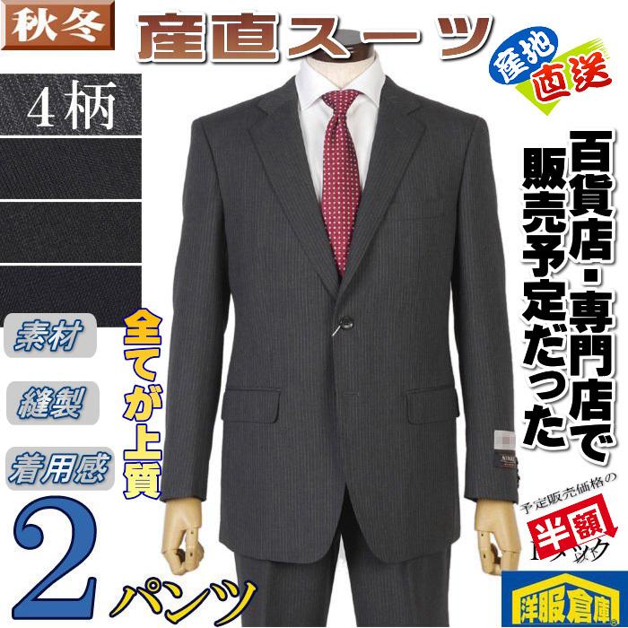 産直スーツ スーツ 2パンツ 1タック ビジネススーツ メンズ A Ab 体 Nikke ウール100 素材 全4柄 Tgs Tgs 洋服倉庫yahoo 店 通販 Yahoo ショッピング