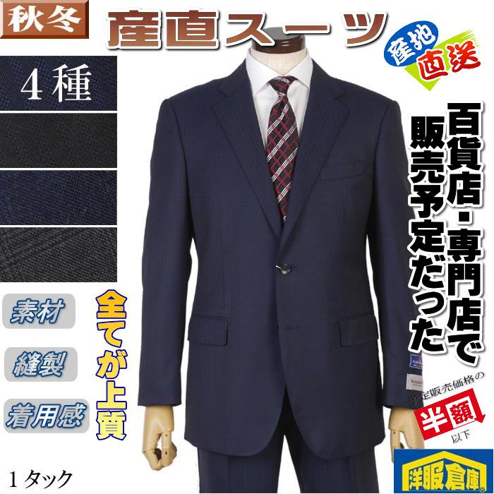 産直スーツ スーツ 1タック ビジネススーツ メンズ A Ab 体 ストレッチ素材 全4種 Tgs Tgs 洋服倉庫yahoo 店 通販 Yahoo ショッピング