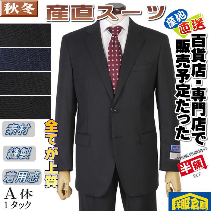 産直スーツ スーツ 1タック ビジネススーツ メンズ A体 ストレッチ素材 全3柄 Tgs Tgs 洋服倉庫yahoo 店 通販 Yahoo ショッピング