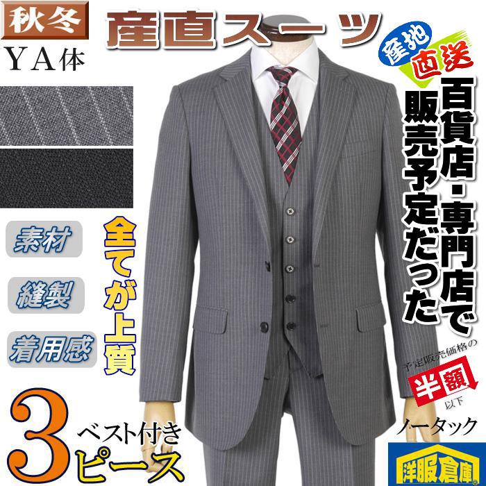 産直スーツ スーツ3ピース ノータック スリム ビジネススーツ メンズ 