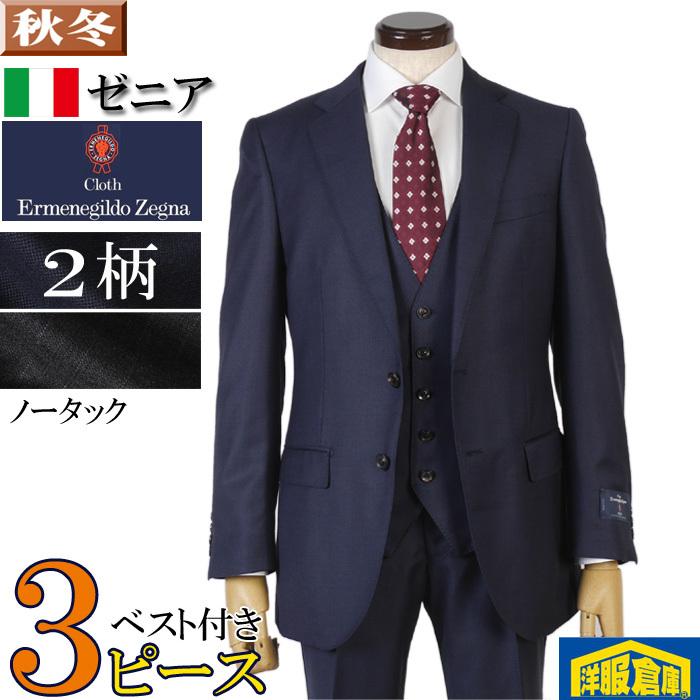 Ａ AB BB体 Ermenegildo Zegna ゼニア ELECTA エレクタ3ピース ノータック ビジネス スーツ メンズ全2柄 45000 tRS8016