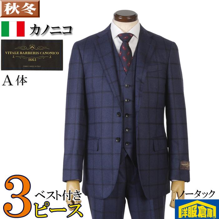 スーツ3ピース CANONICO カノニコノータック スリム ビジネススーツ