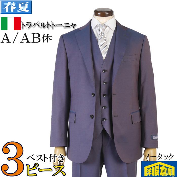 スーツ3ピース Trabaldo Togna トラバルトトーニャノータック