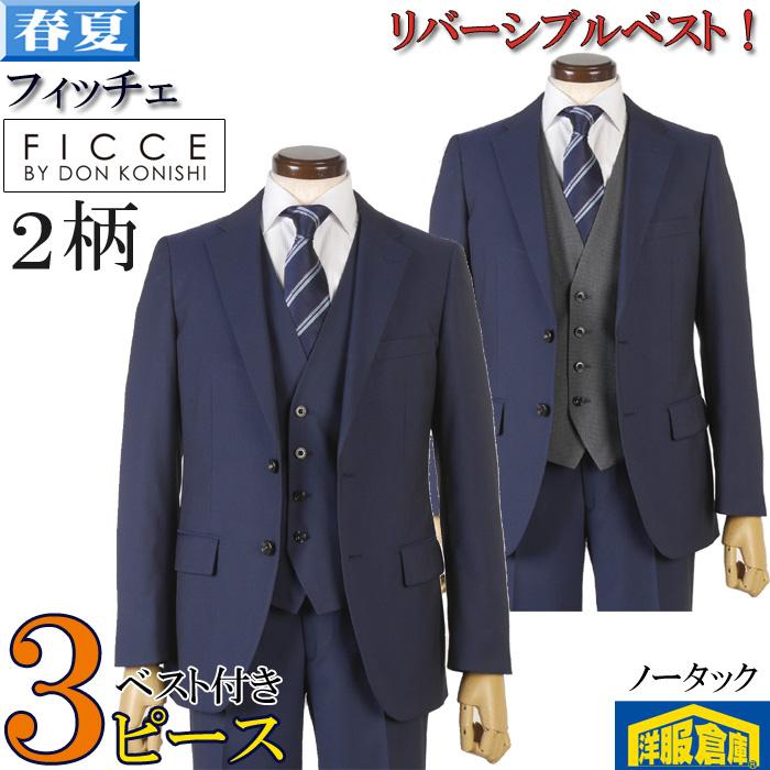 FICCE（フィッチェ） スーツ3ピース ノータック スリム ビジネススーツ 