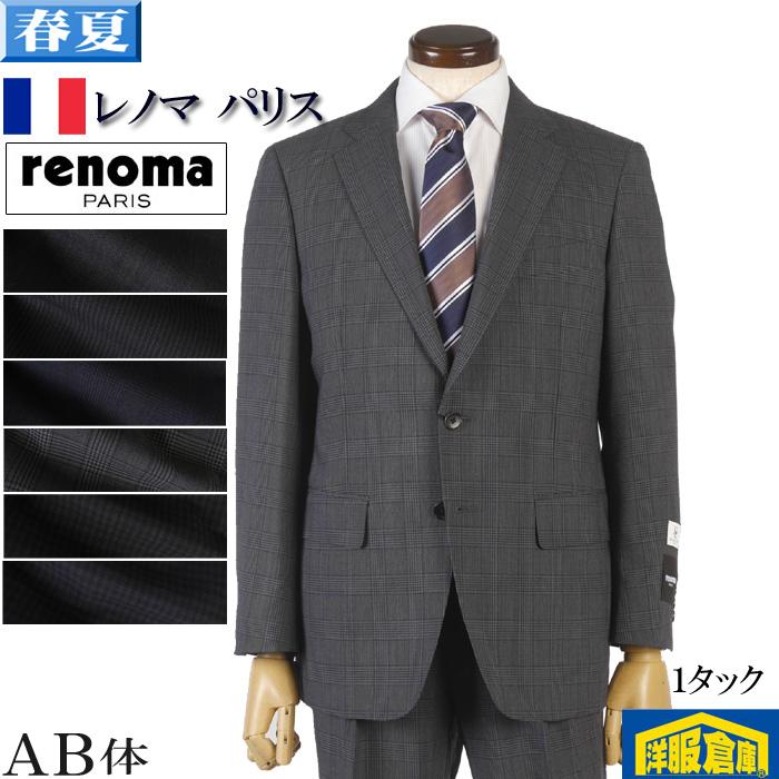 renoma（レノマ） スーツ RENOMA PARIS レノマパリス 1タック ビジネス