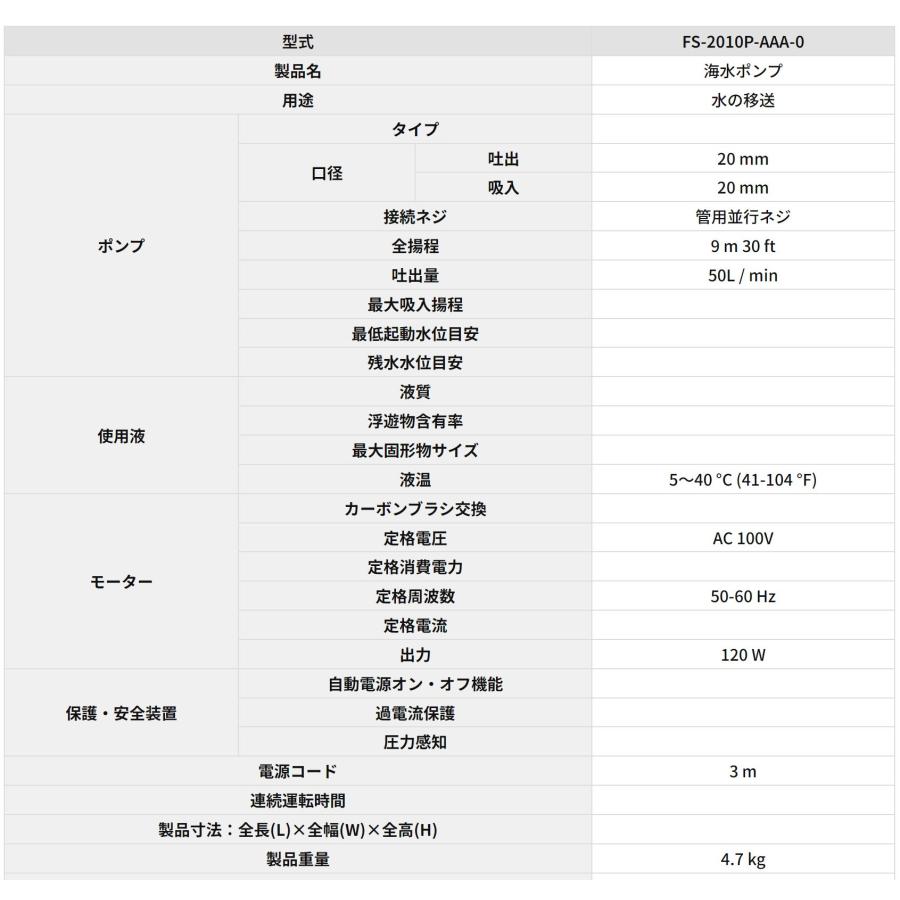 工進（KOSHIN） 工進オンラインショップ FS-2010 FSポンプ FS-2010P ポンプ 100V FS2010 海水 清水 雑用水 ...