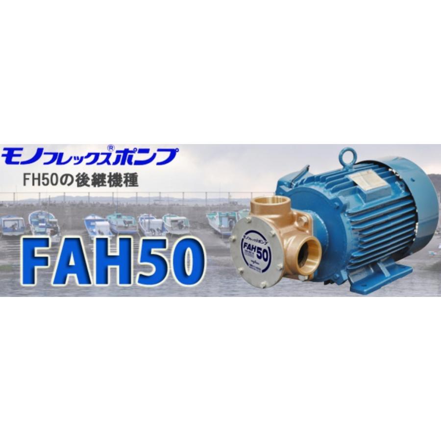 ポンプ 海水 汚水 電動 200Ｖ 日機装 FAH50 ポンプ FAH50-B6RC-M2 