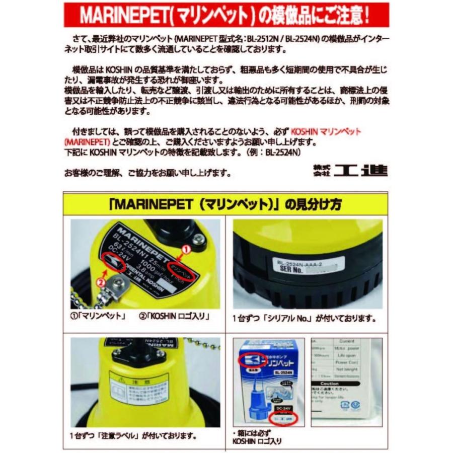 ●お得なクーポン発行中●工進オンラインショップ●● BL-2512N ポンプ 水中ポンプ バッテリー 12V マリンペット BL2512N 海水 清水 いけす 生簀 小型ポンプ｜y-square｜03