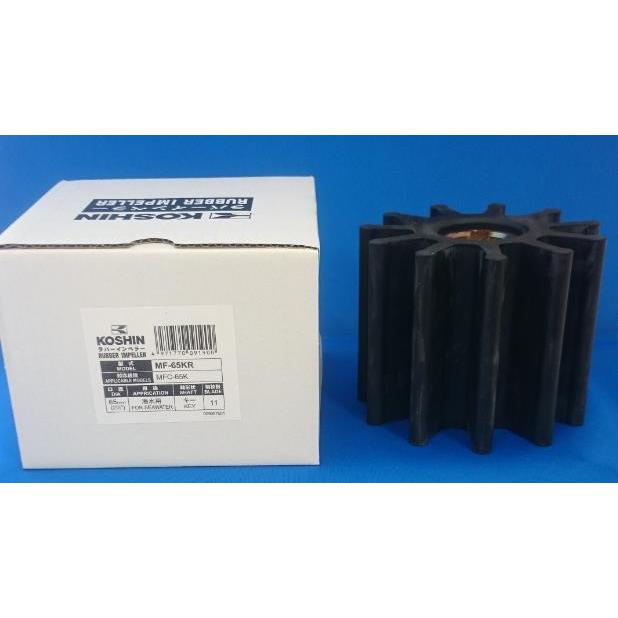 ●お得なクーポン発行中● 工進オンラインショップ MF-65KR　ポンプ　インペラ　工進　11枚　ラバレックス　MF65・MFC65用 MF65KR