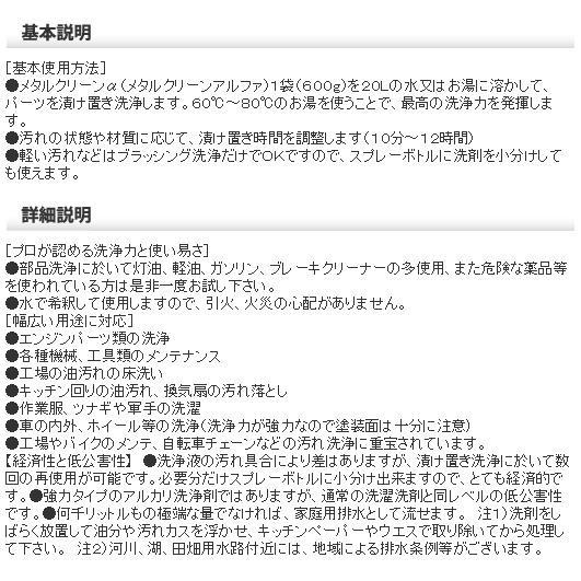 ●送料無料●　２０個セット　メタルクリーンα　メタルクリーン　機械洗浄　２０個　水溶性洗浄剤　メタルクリン　サンエス　洗剤　大掃除　油汚れ