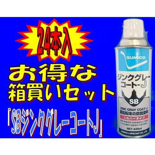 楽天市場 住鉱 Sumico Sbジンクグレーコートj お得な箱買いセット 24本入り ジンクコート ジンクスプレー 新品即決 Cepici Gouv Ci