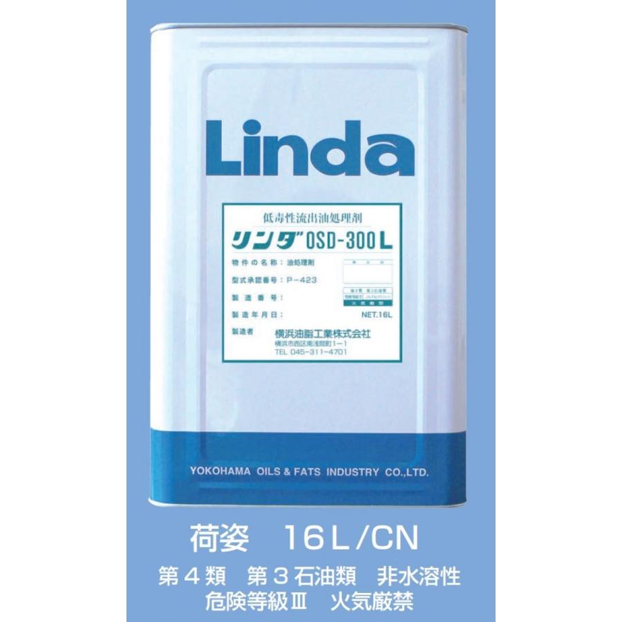 ○割引クーポン発行中○ OSD-300L オイル処理 横浜油脂工業 Linda